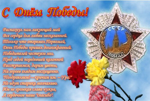 С праздником Великой Победы, с праздником 9 мая! С праздником Великой Победы, с праздником 9 мая!