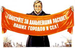 Голосуйте за дальнейший расцвет наших городов и сел