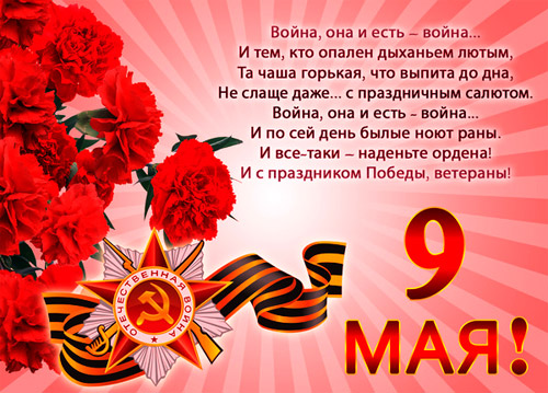 С праздником Великой Победы, с праздником 9 мая!